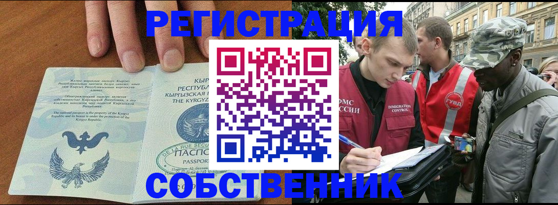 временная регистрация в квартире в Сальске
