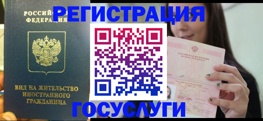 временная регистрация недорого в Сальске